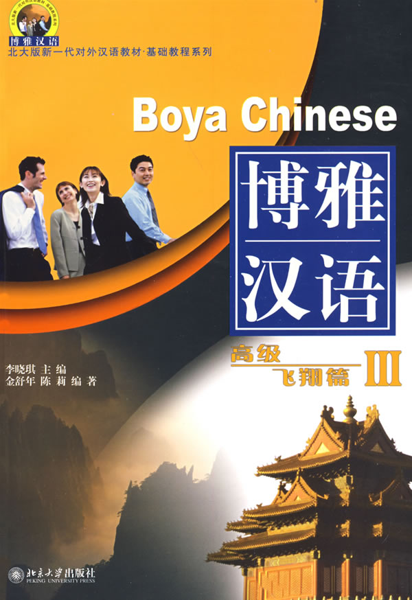 Boya Chinese: Advanced Hover III (V. 3)